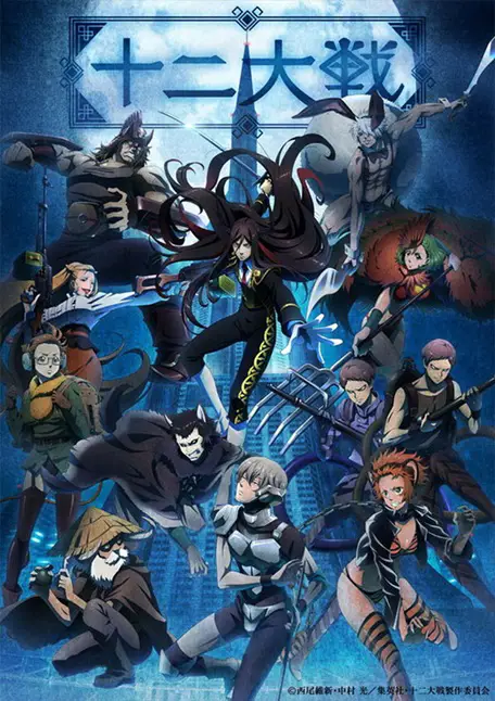 Adegan pertarungan dalam anime Juuni Taisen